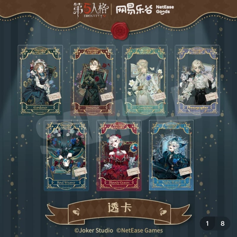 第五人格 x 网易乐谷】IdentityV × NetEase Goods 「標本画廊」20