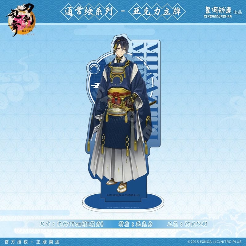刀剣乱舞ONLINE × 星河動漫】中国限定発売 通常絵 アクリルスタンド