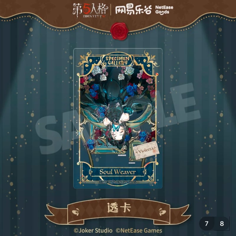 第五人格 x 网易乐谷】IdentityV × NetEase Goods 「標本画廊」20