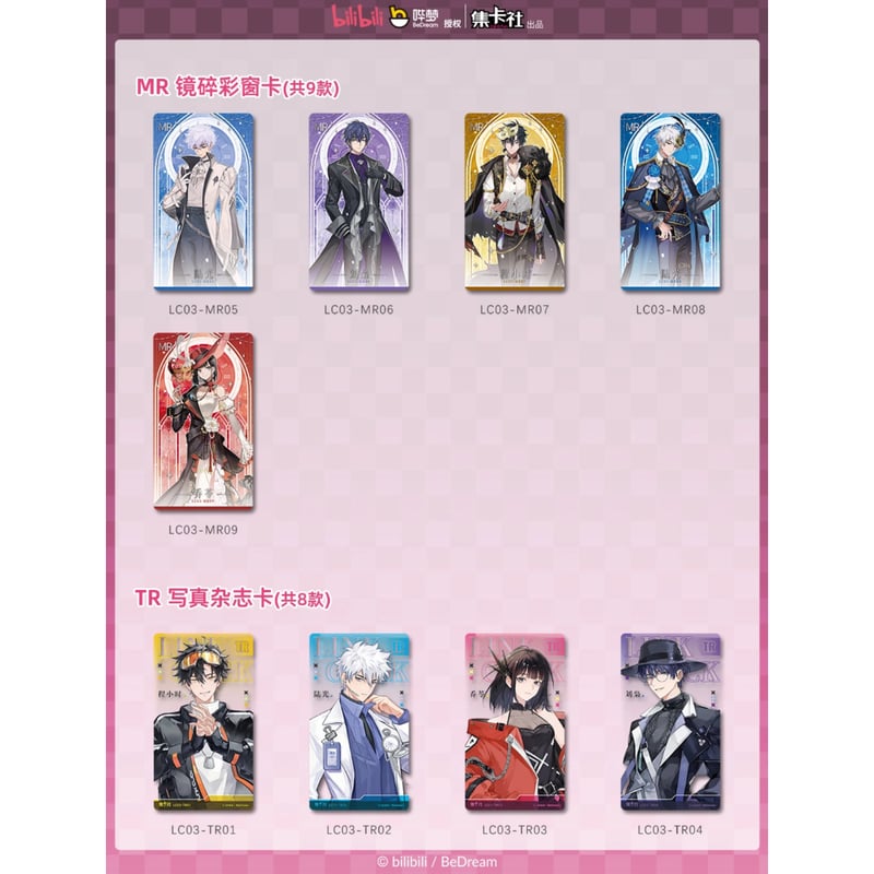 時光代理人 × 集卡社】LINK CLICK 中国限定 特別版 「未来時光