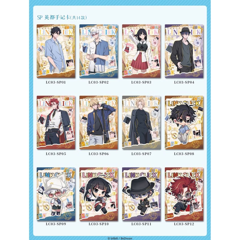 時光代理人 × 集卡社】LINK CLICK 中国限定 特別版 「時光印記