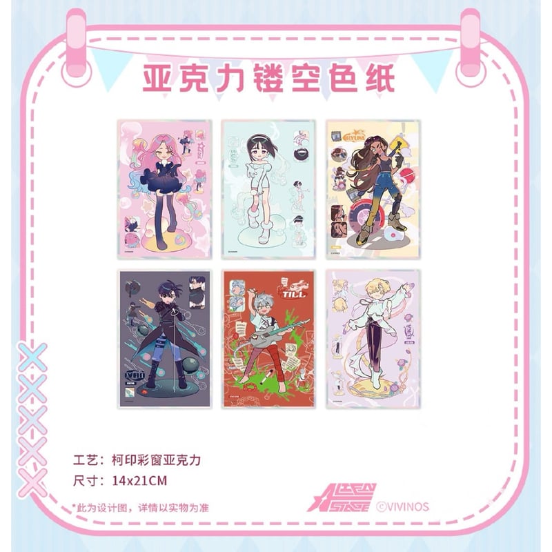 三次予約【ALIEN STAGE × 森雨漫谷仓】エイリアンステージ 中国限定