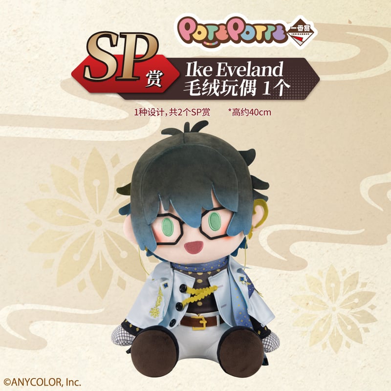 在庫確保【国際EMS直送・送料込み】一番くじ X NIJISANJI EN にじさん