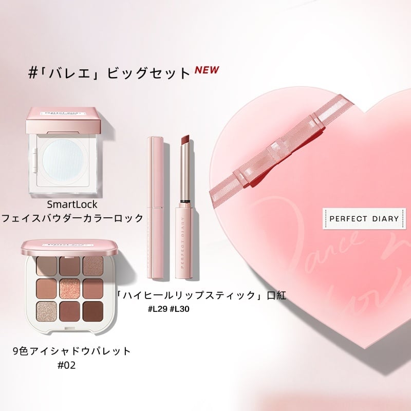PERFECT DIARY (パーフェクトダイアリー) コスメセット コスメ