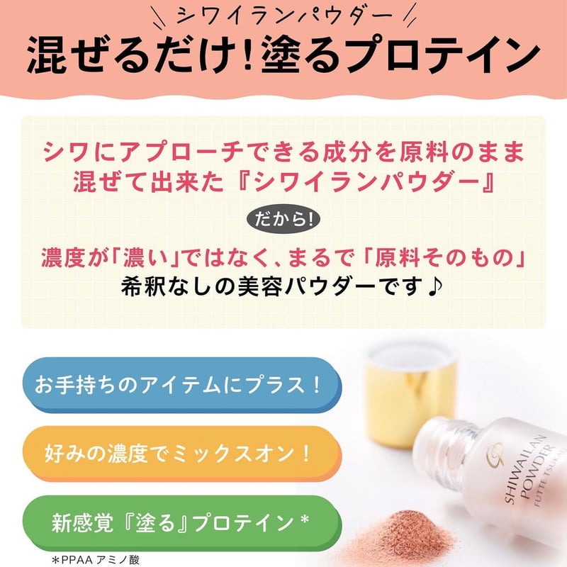 シワイランパウダー | Whila STORE