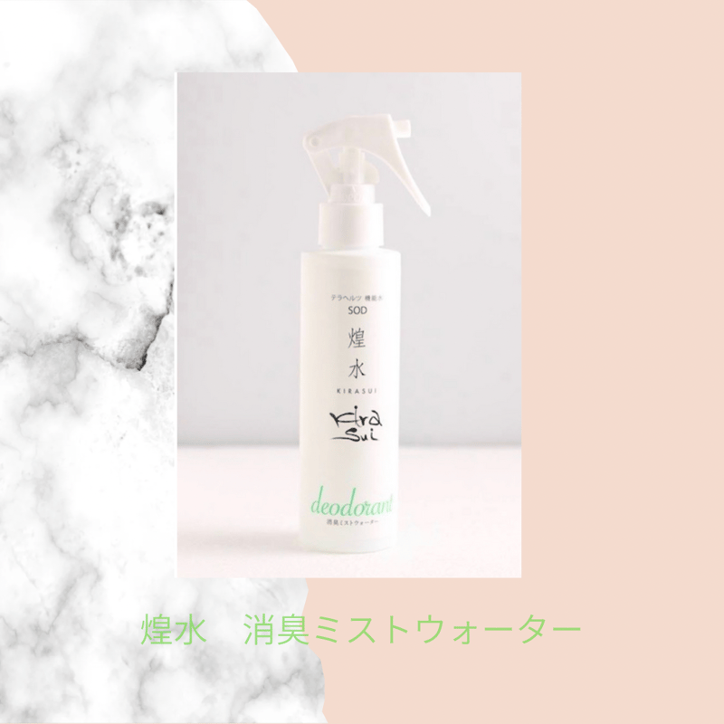 テラヘルツ機能水 SOD 煌水（キラ水）消臭ミストウォーター 150ml
