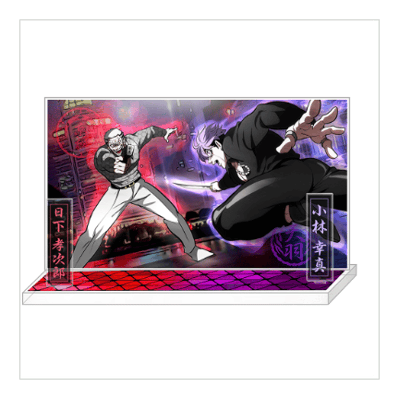 名シーン】アクリルスタンドセット | ヒューマンバグ大学公式グッズサイト