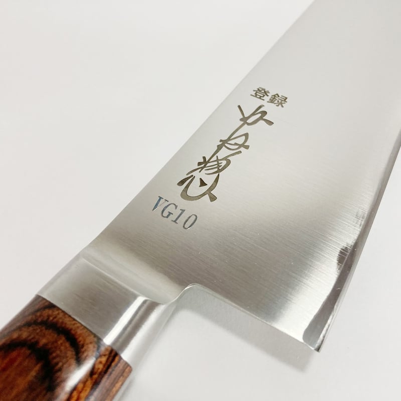 牛刀 ステンレス鋼 VG10 9寸（270mm） | 刃物の老舗 本家かね惣