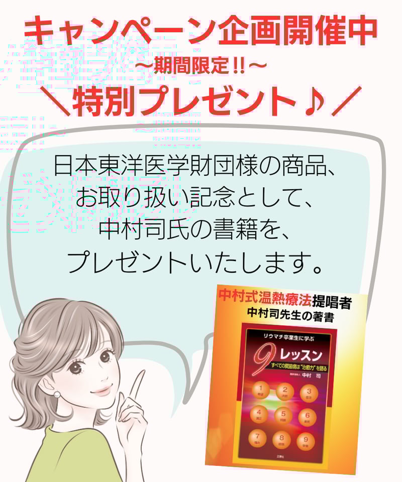 中村式温熱療法「こだわりシエスタ」 | Simple&Natural