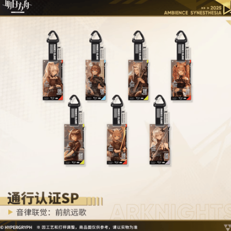 再販】アークナイツ「2021音律聯覚」通行認証SP-前航遠歌 アクリル