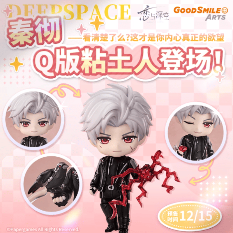 恋と深空×GoodSmile シン ねんどろいど | Nekotani