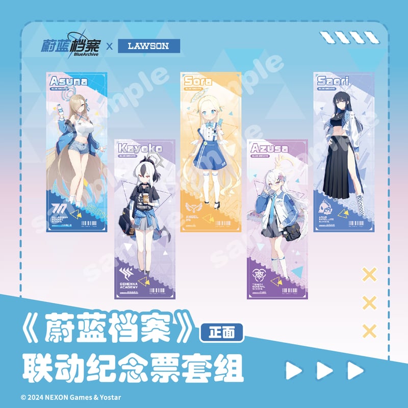 ブルーアーカイブ x 中国ローソン チケットセット | Nekotani