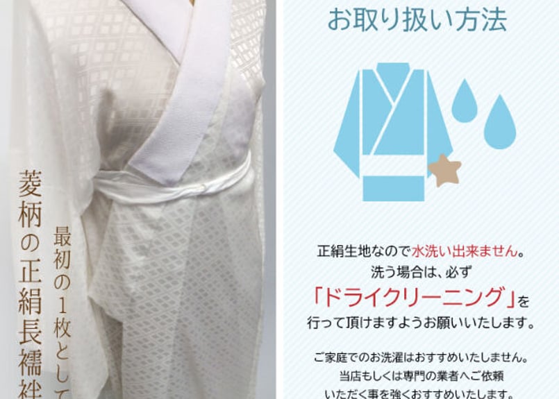 受注生産 Asumo 正絹長襦袢 女性用 菱の地紋入り 袖無双 正絹居敷当て