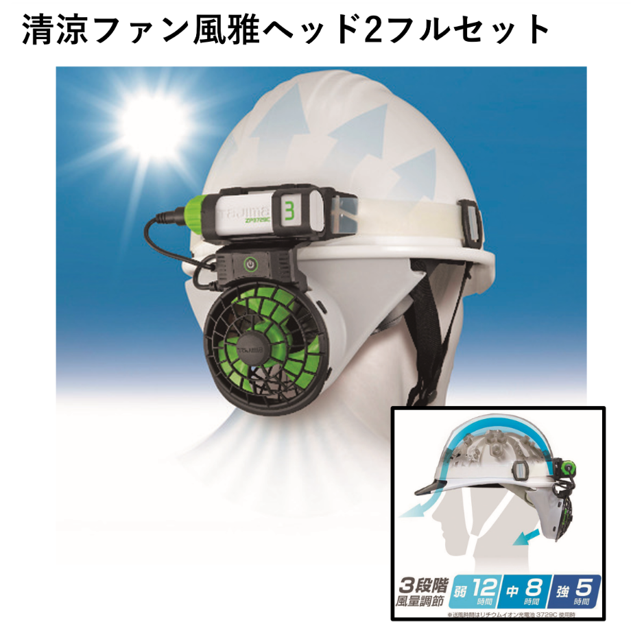 タジマ 清涼ファン 風雅ボディ2TAJIMA 清涼ファン 風雅ボディ2 【公式