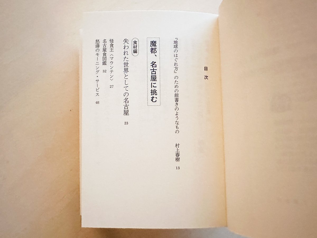 地球のはぐれ方 | good title books