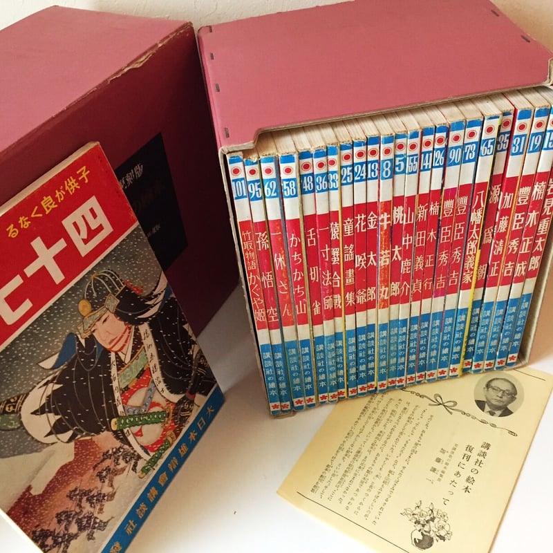 完全復刻版 講談社の絵本24冊揃 | 古本選堂 online store