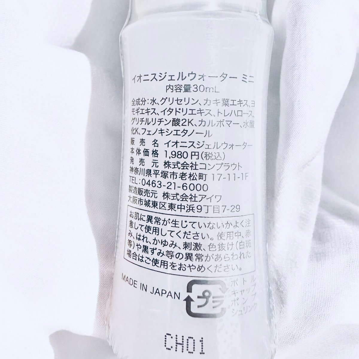 イオニスジェルウォーター(ミニ30ml) | Salon de Starsia