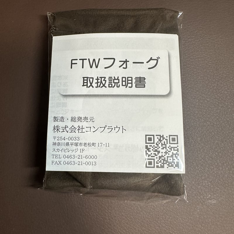 FTWフォーグ(フラット型) | Salon de Starsia