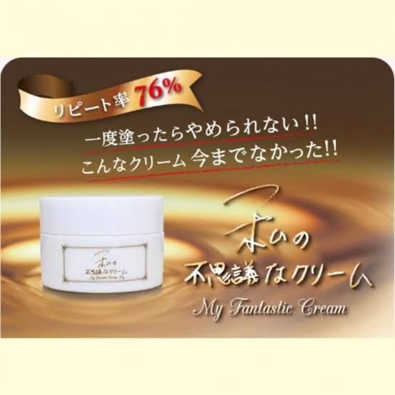 私の不思議なクリーム | 魅力ブランドchiharuオンラインショップ