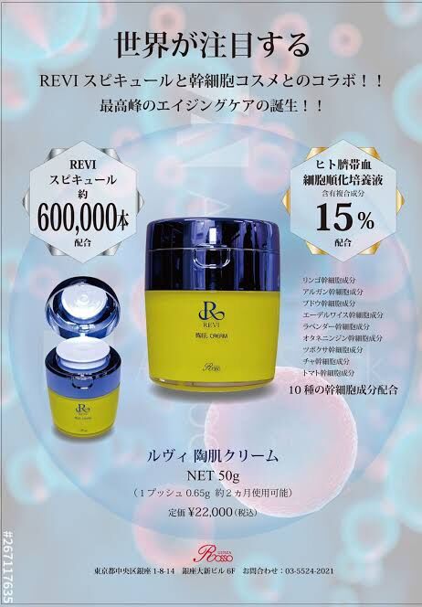 REVI ルヴィ陶肌クリーム | withbeautysalon online store