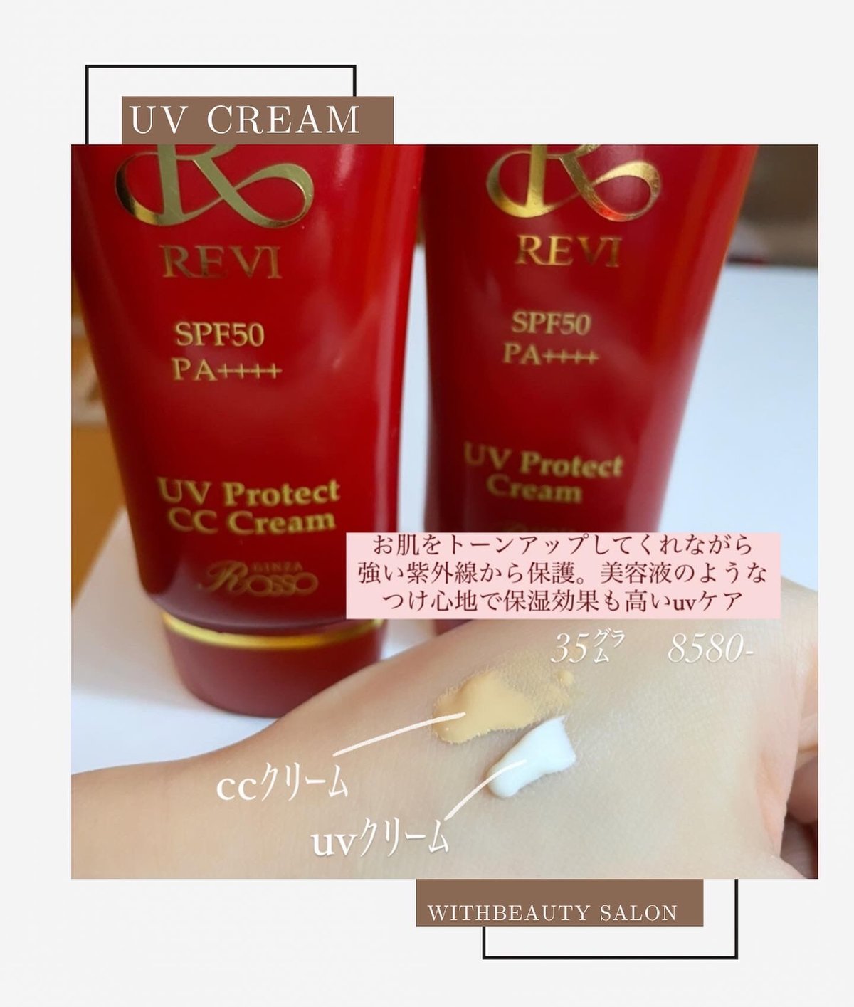REVI uvプロテクトクリーム(色なし) | withbeautysalon online