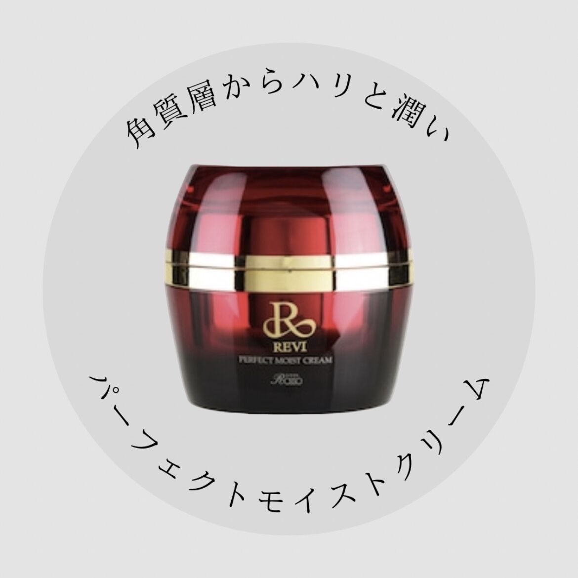 REVI ルヴィ パーフェクトモイストクリーム | withbeautysalon onlin