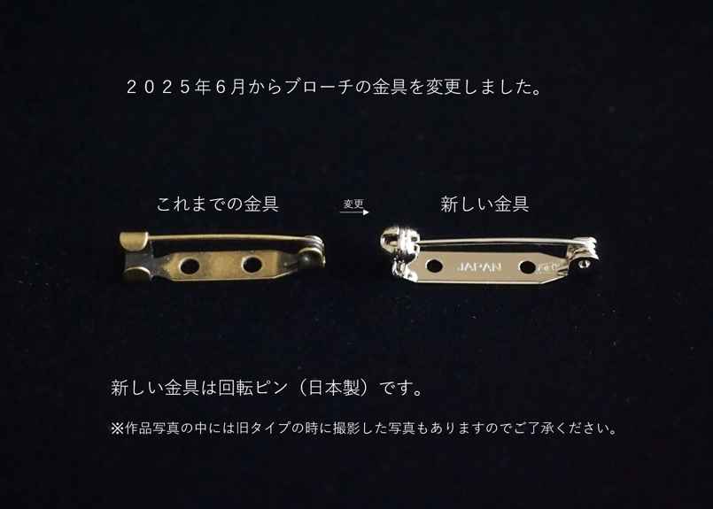 パンジーのブローチ | アンデルヨン