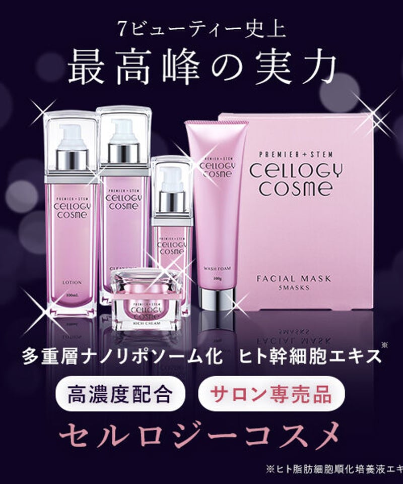 セルロジーコスメ＞ リッチクリーム 30g | 隠れ家salonいろは STORES