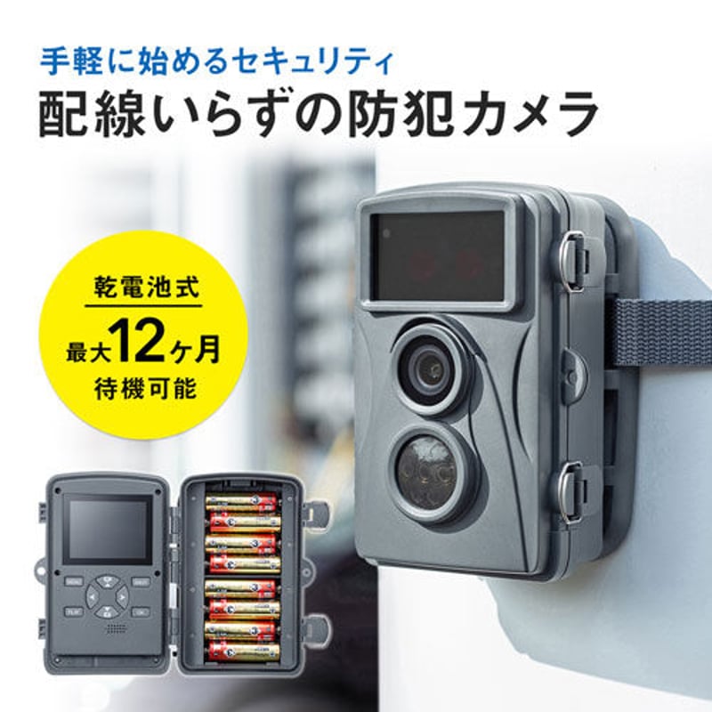 配線いらずの防犯カメラ CMS-SC01GY （電池式） | 株式会社 田村商店