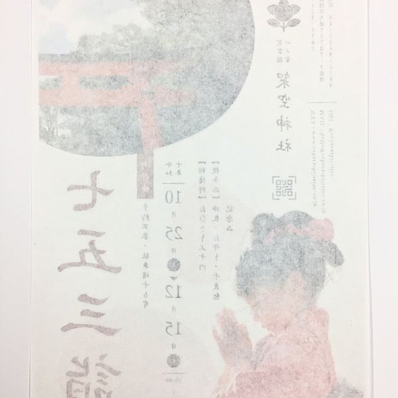 中性紙和紙「天山」高保存性と温かみを両立したOA和紙（A3/A4/B4/B5