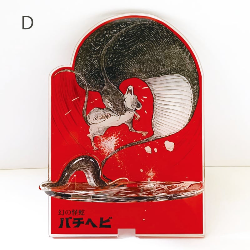 矢口高雄 アクリルスマホスタンド【全4種】 | Speech Balloon Store