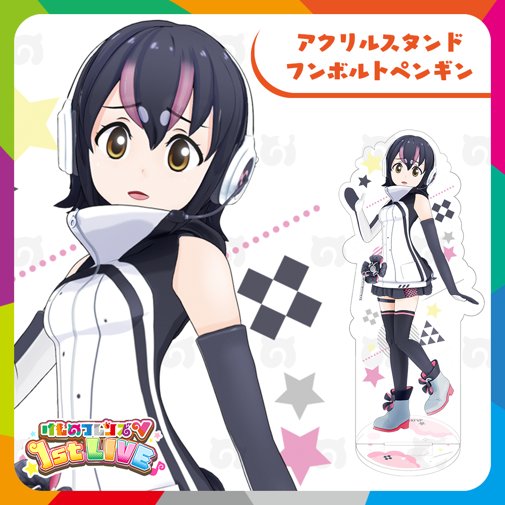 フンボルトペンギン アクリルスタンド | けものフレンズVぷろじぇくと