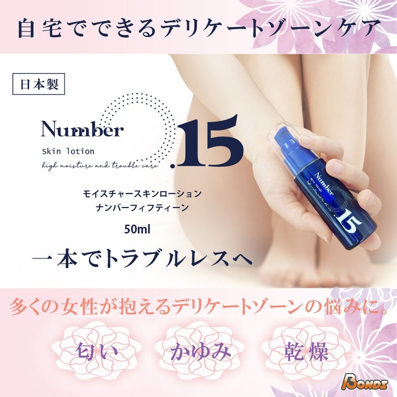 NO.15(ナンバーフィフティーン)モイスチャースキンローション | ケミ