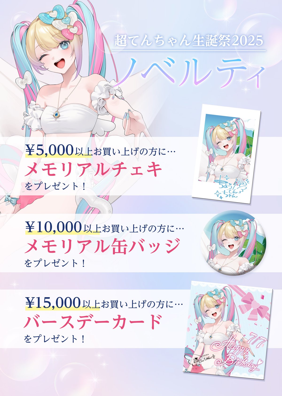 超てんちゃん生誕祭2025】超てんちゃんのリング | NEEDY GIRL OVERDOSE