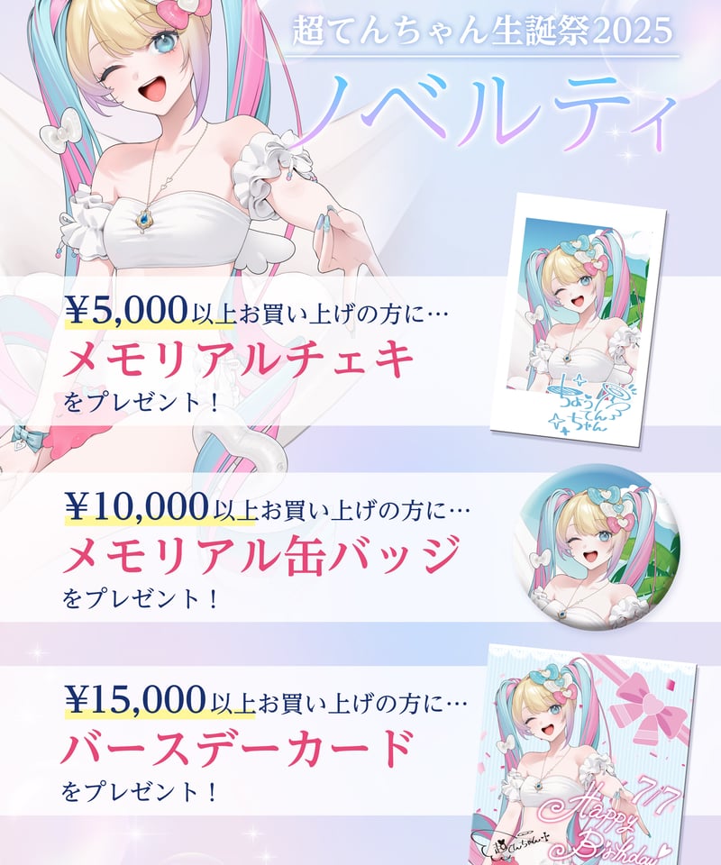 超てんちゃん生誕祭2025】超てんちゃんまみれランダム缶バッジ | NEEDY