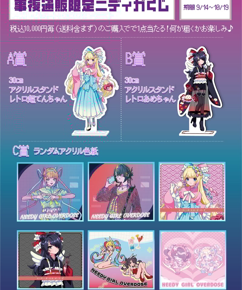 スイーツパラダイス B2タペストリー 超てんちゃん あめちゃん ニディガ