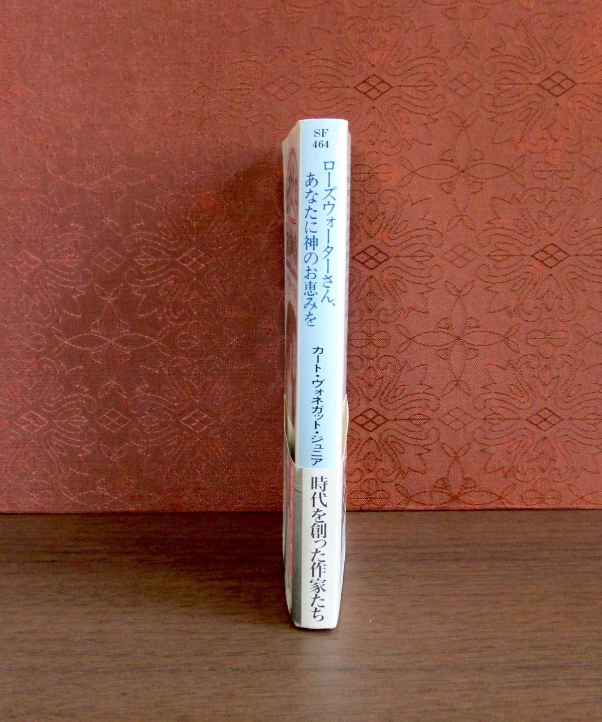 ローズウォーターさんあなたに神のお恵みを | 書肆 奇縁堂