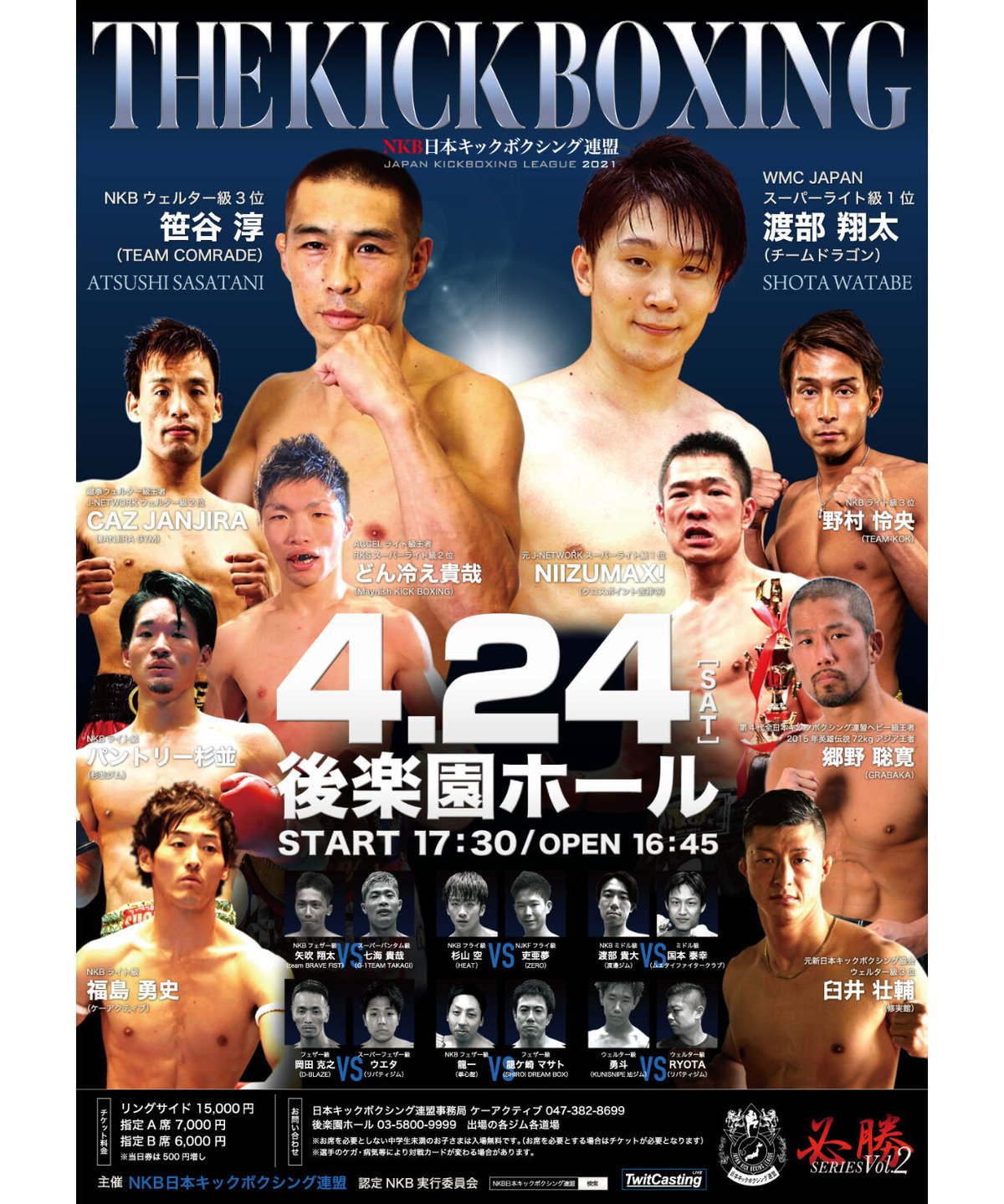 DVD】必勝シリーズvol.2 2021.4.24後楽園ホール | NKB日本キック