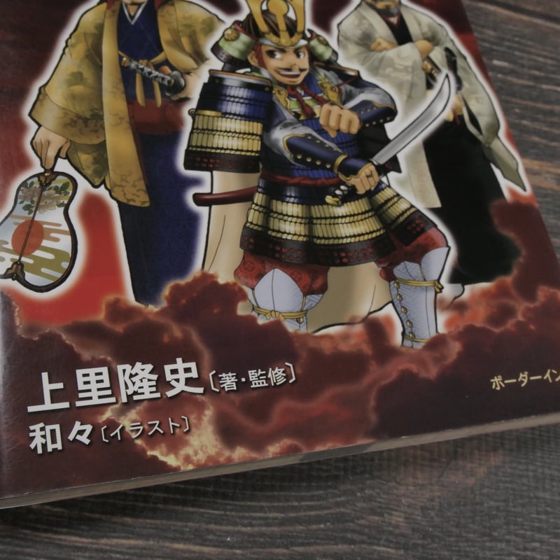 歴史ビジュアル 琉球戦国列伝 駆け抜けろ！古琉球の群星たち！ 上里