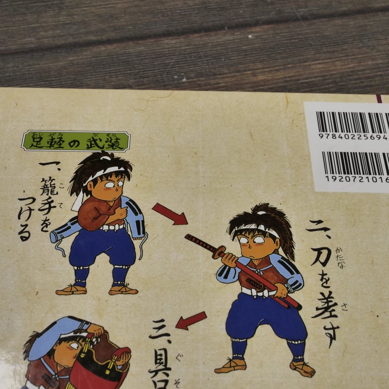 乱太郎の忍者の世界 文・絵:尼子騒兵衛 | 古書店うみつばめ