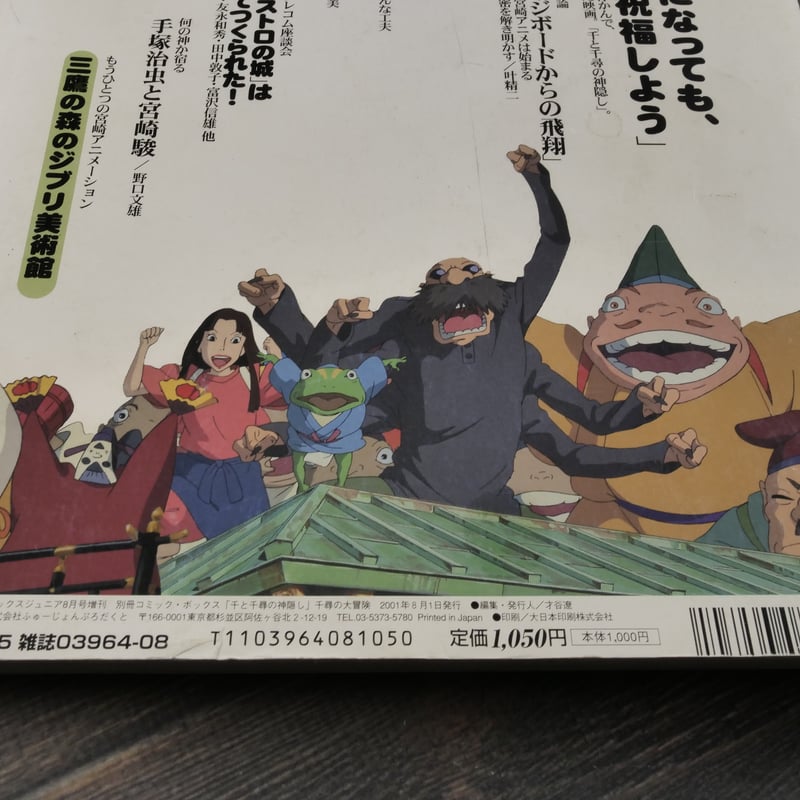 千と千尋の神隠し 千尋の大冒険 | 古書店うみつばめ