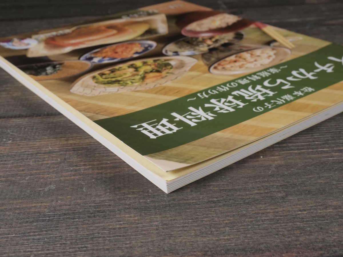 イチから琉球料理 〜家庭料理の作り方〜 松本嘉代子 | 古書店うみつばめ