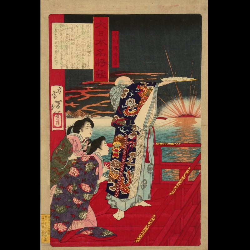 月岡芳年 大日本名将鑑 平相国清盛/TSUKIOKA YOSHITOSHI | ギャラリー