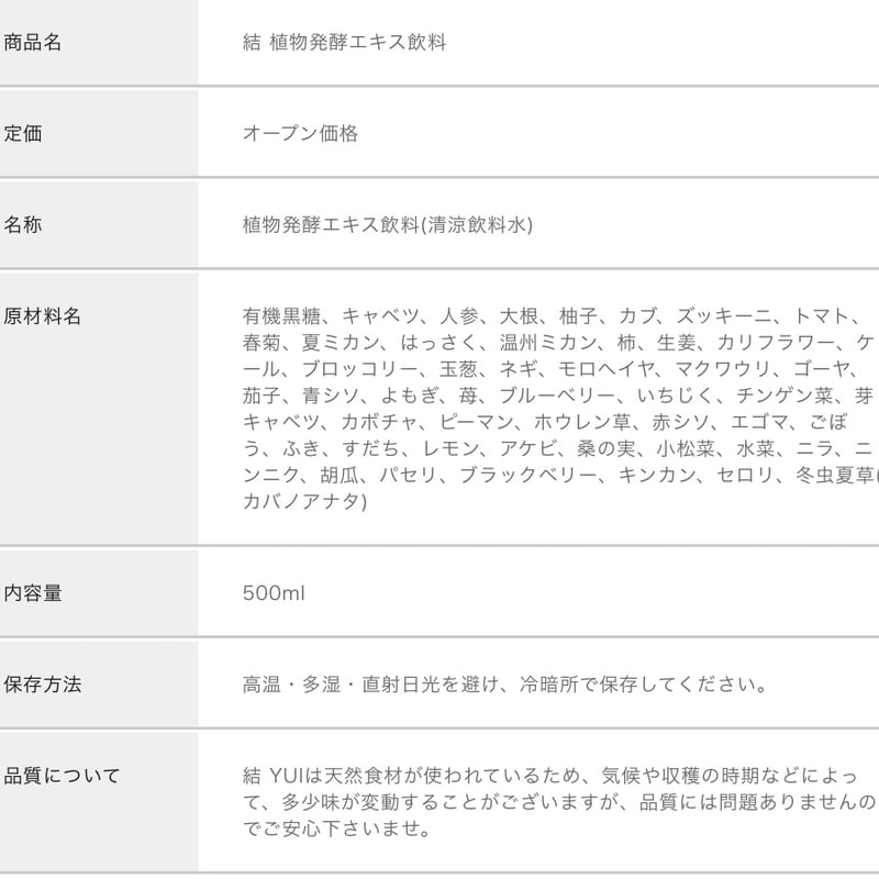 結 植物発酵エキス飲料・酵母菌植物発酵エキスペースト | biolife's STORE