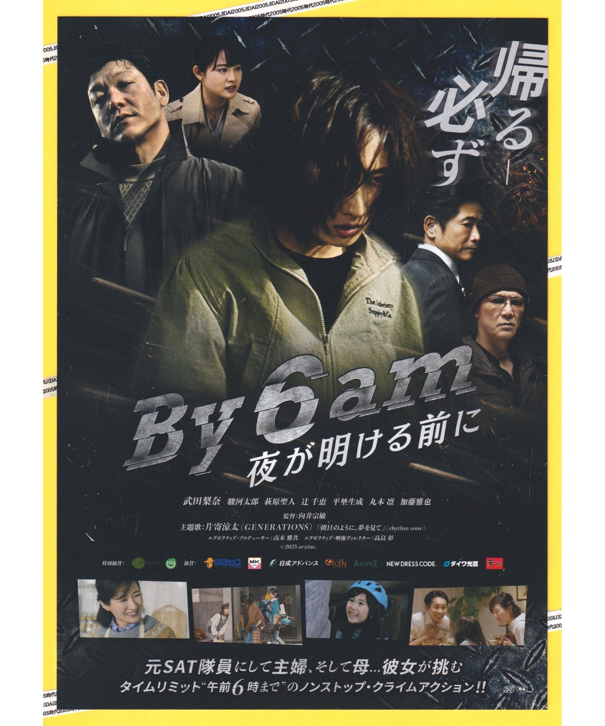 By 6 am 夜が明ける前に | 映画チラシ・フライヤー・パンフレット販売