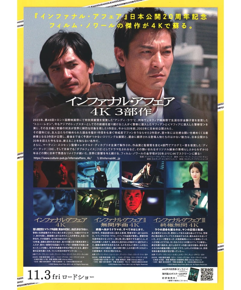 インファナル・アフェア 4K 3部作 | 映画チラシ・フライヤー