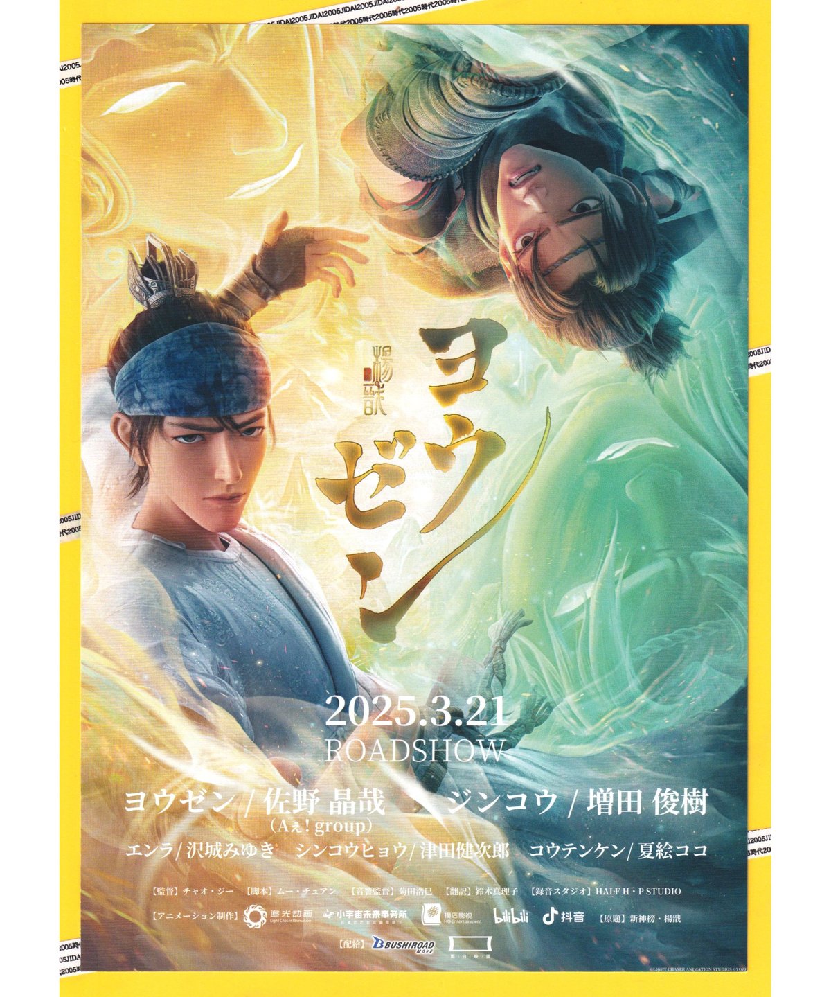 ①ヨウゼン | 映画チラシ・フライヤー・パンフレット販売 大辞典