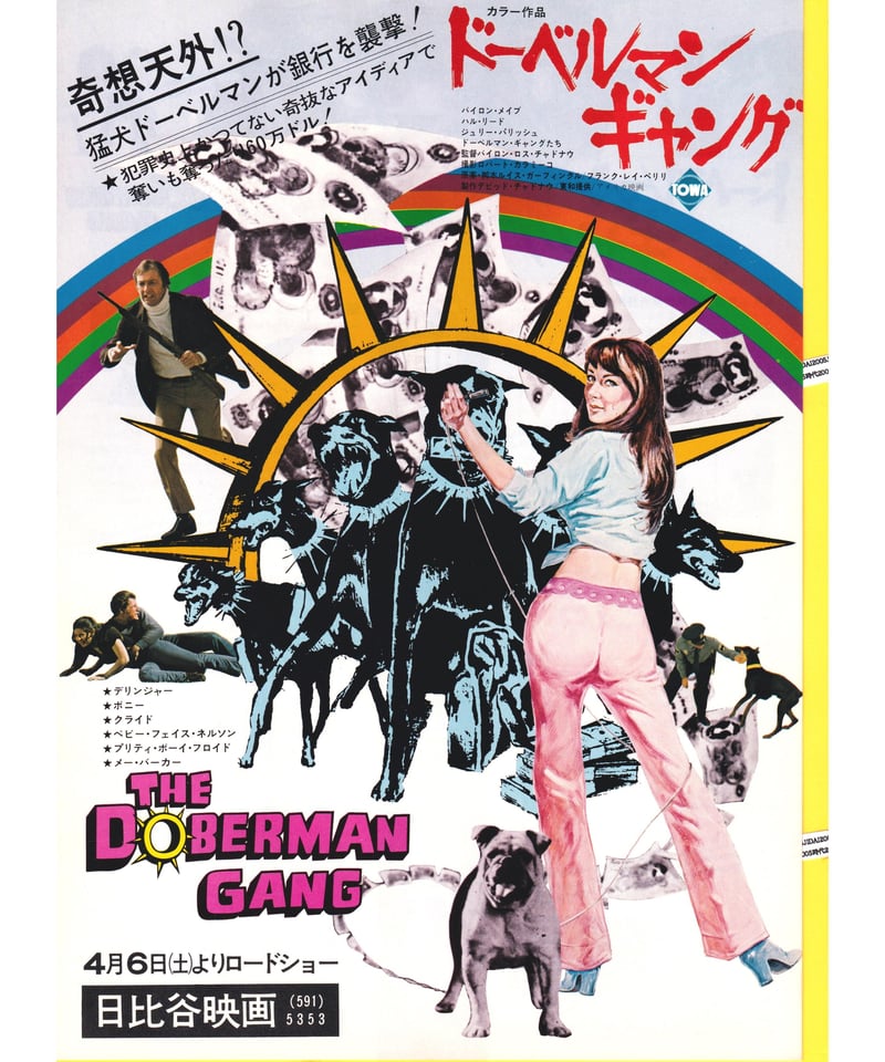 ドーベルマン・ギャング2 復刻シネマライブラリー DVD ドーベルマン