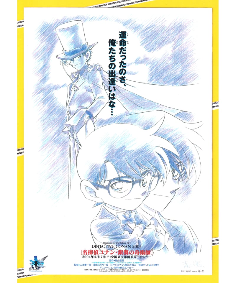 ①名探偵コナン 銀翼の奇術師〈マジシャン〉《第8弾》 | 映画チラシ