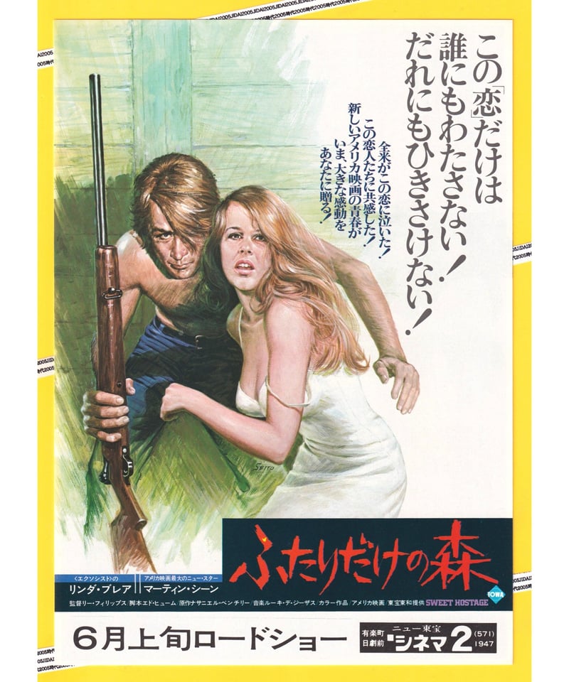 ふたりだけの森 | 映画チラシ・フライヤー・パンフレット販売 大辞典